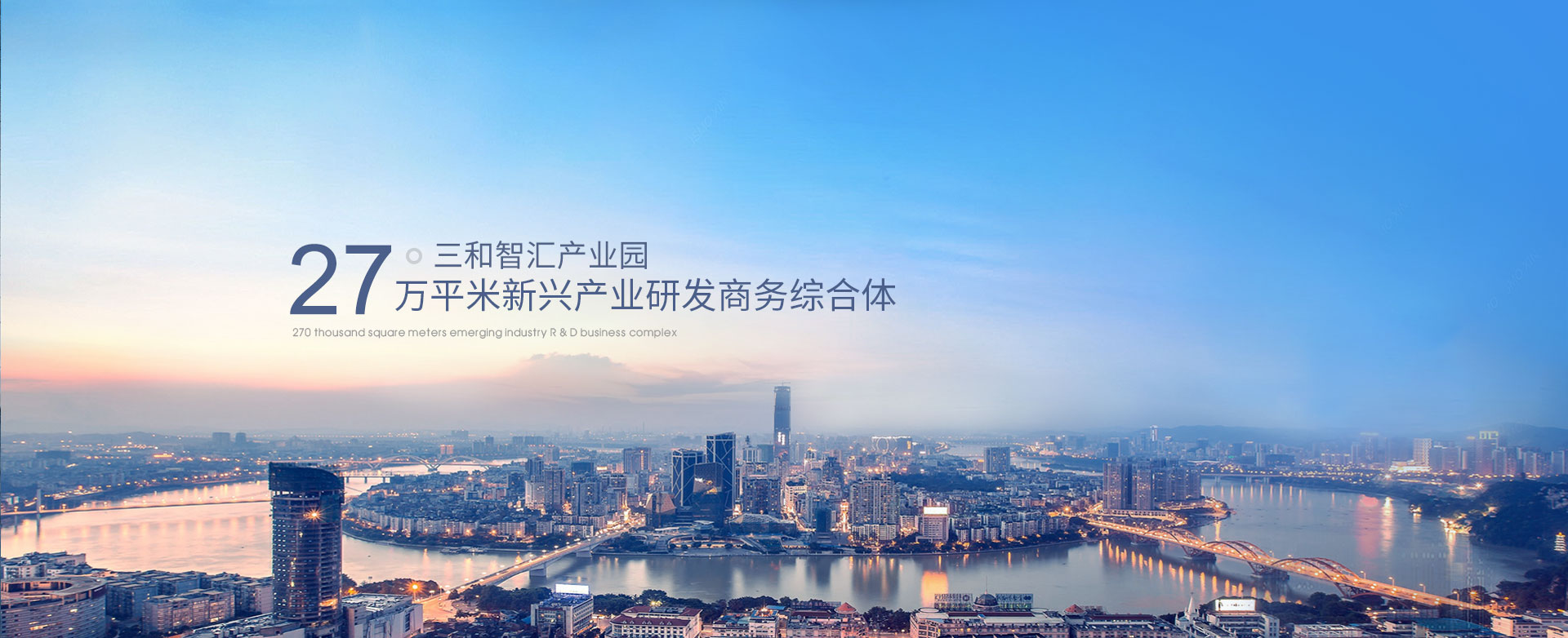 三和智汇产业园